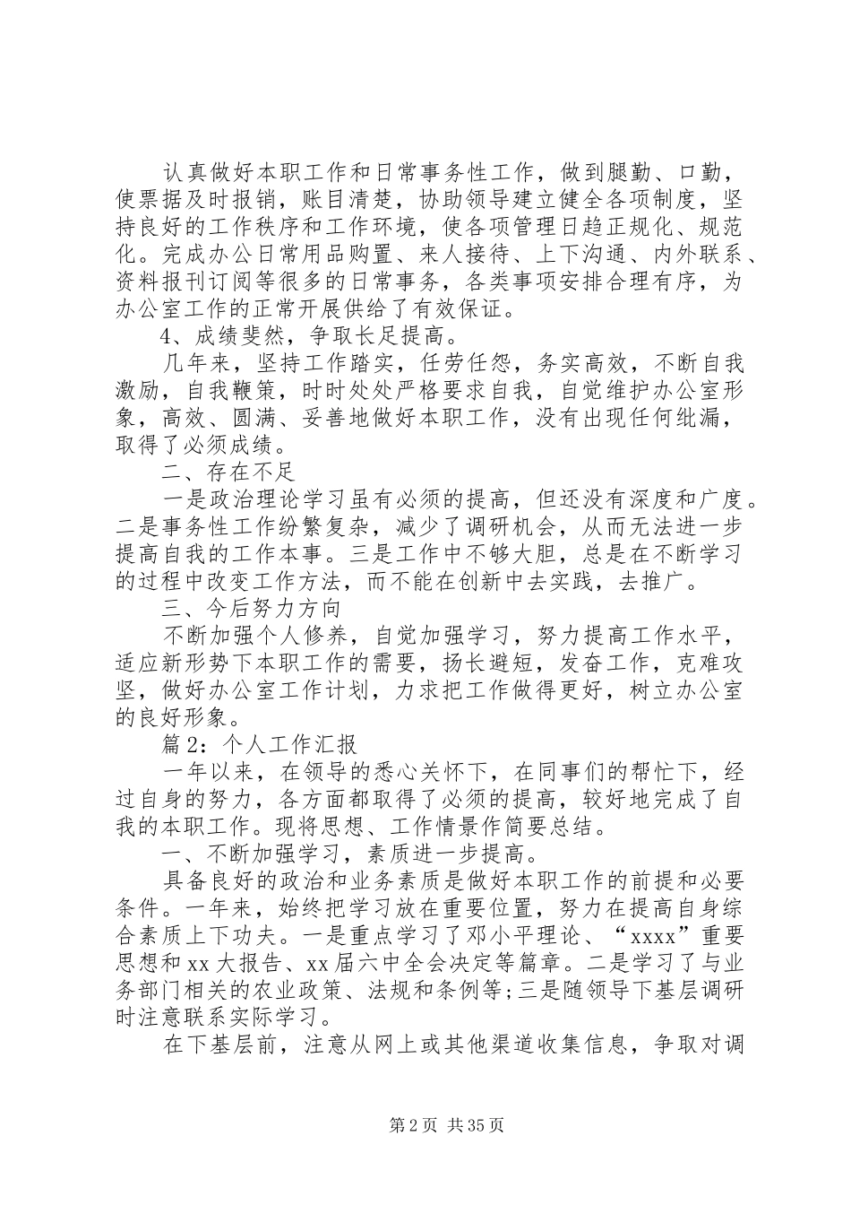 个人工作汇报(优选15篇)_第2页