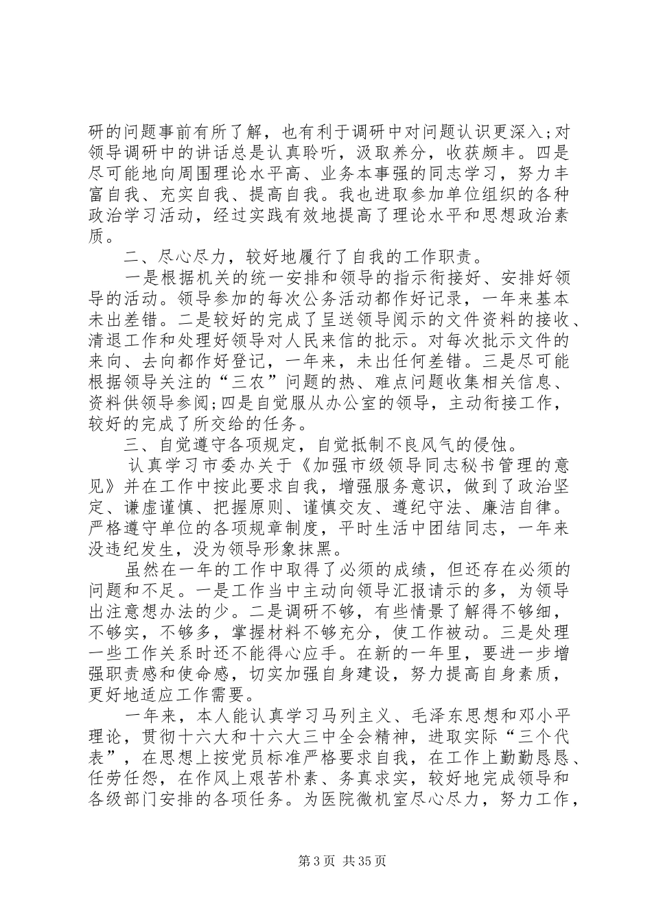 个人工作汇报(优选15篇)_第3页