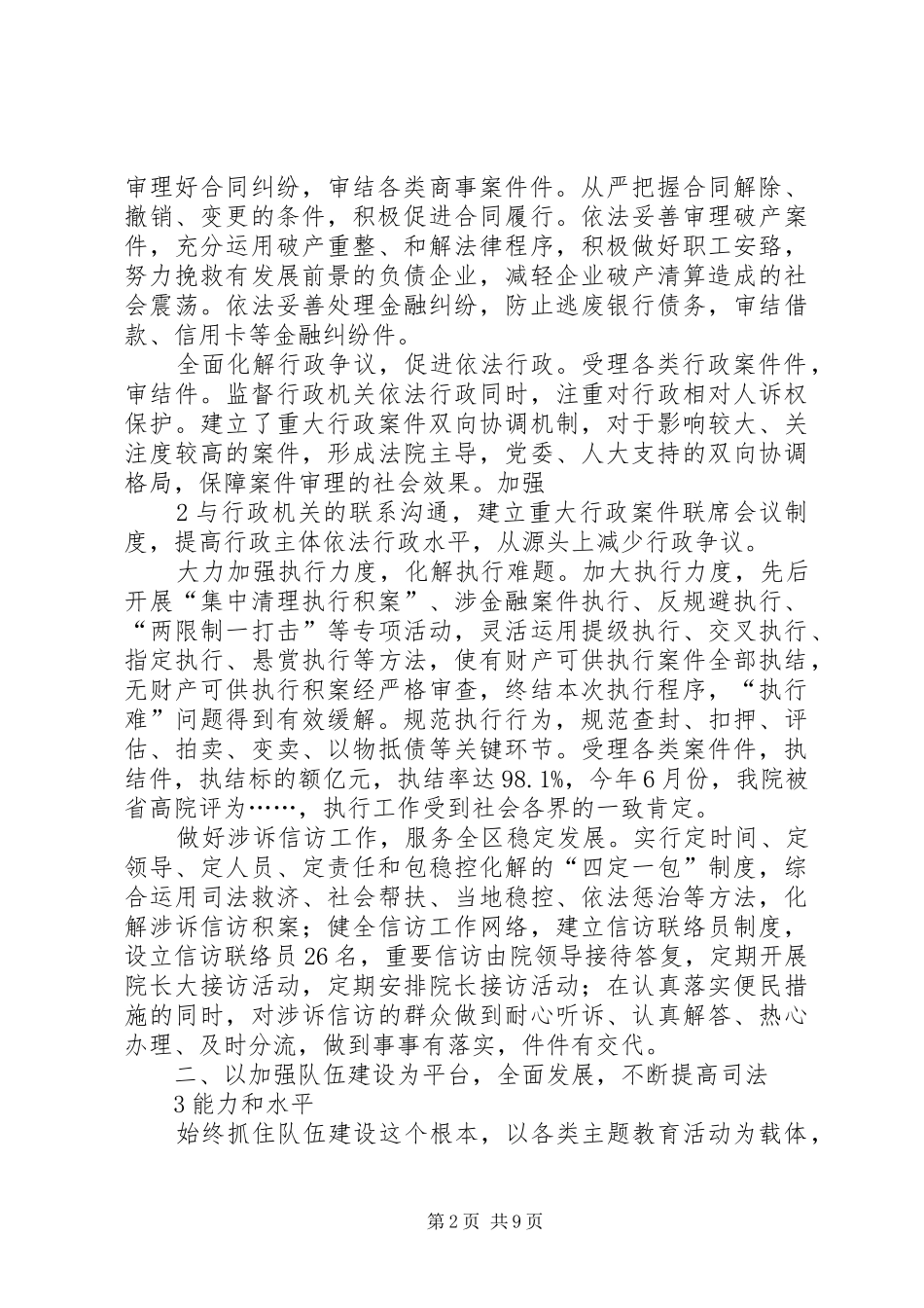 法院五年工作报告_第2页