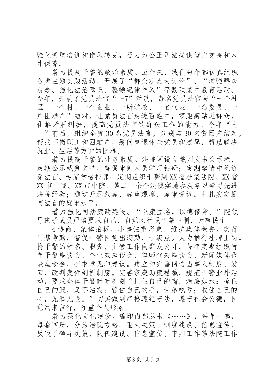 法院五年工作报告_第3页