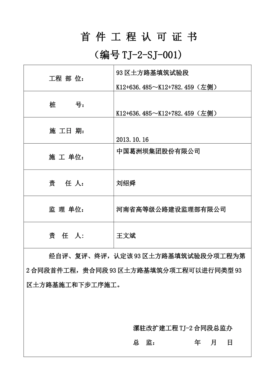 首件产品质量认证申请表(最终)_第2页