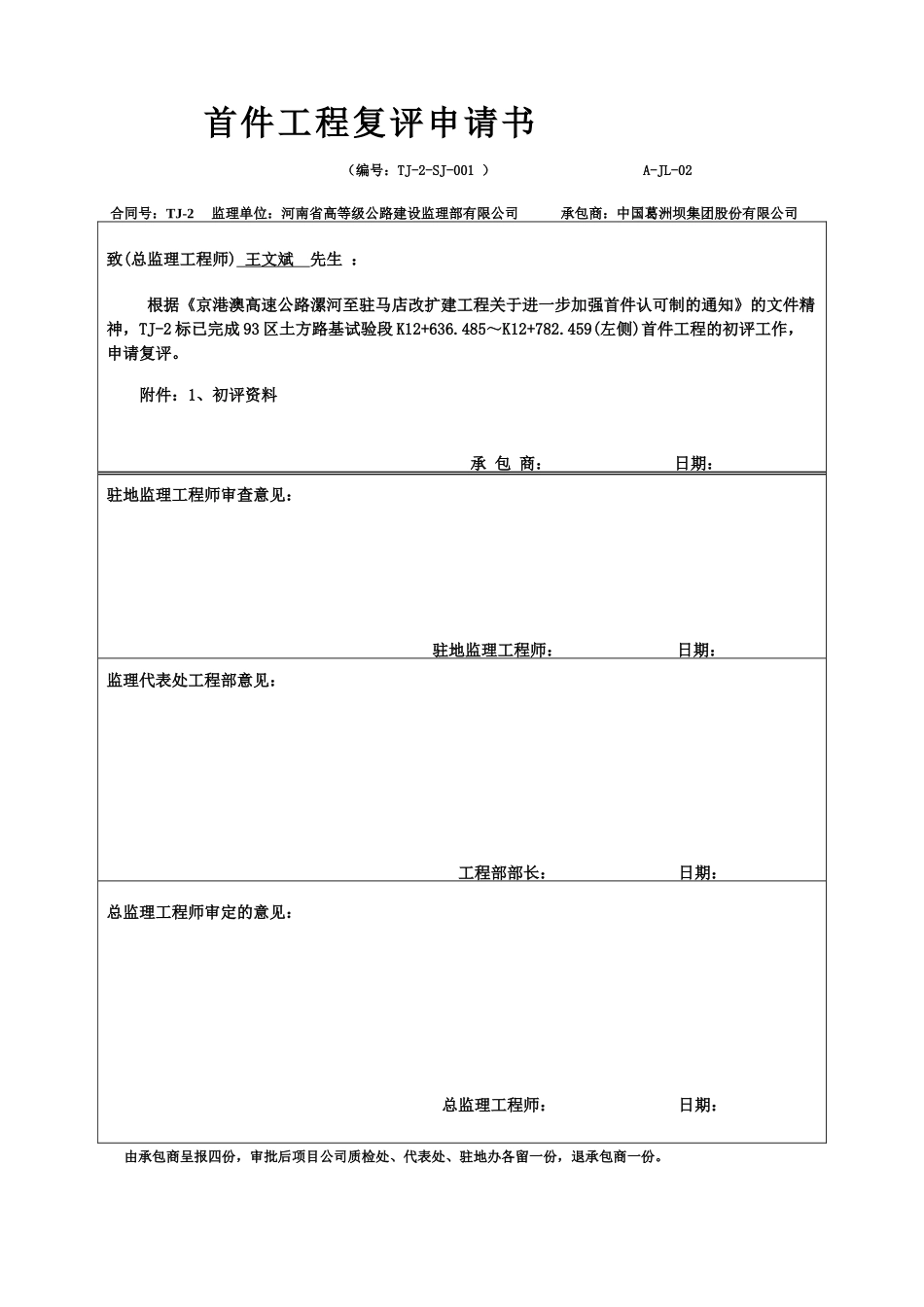 首件产品质量认证申请表(最终)_第3页