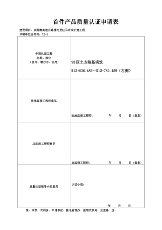 首件产品质量认证申请表(最终)