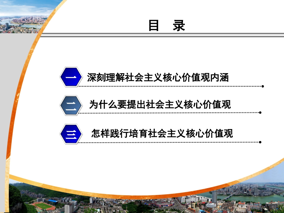 社会主义核心价值观及教育意义_第2页