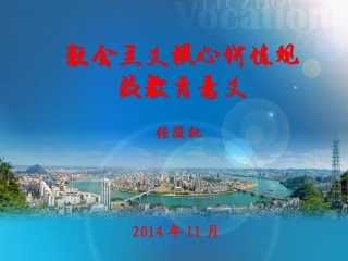 社会主义核心价值观及教育意义