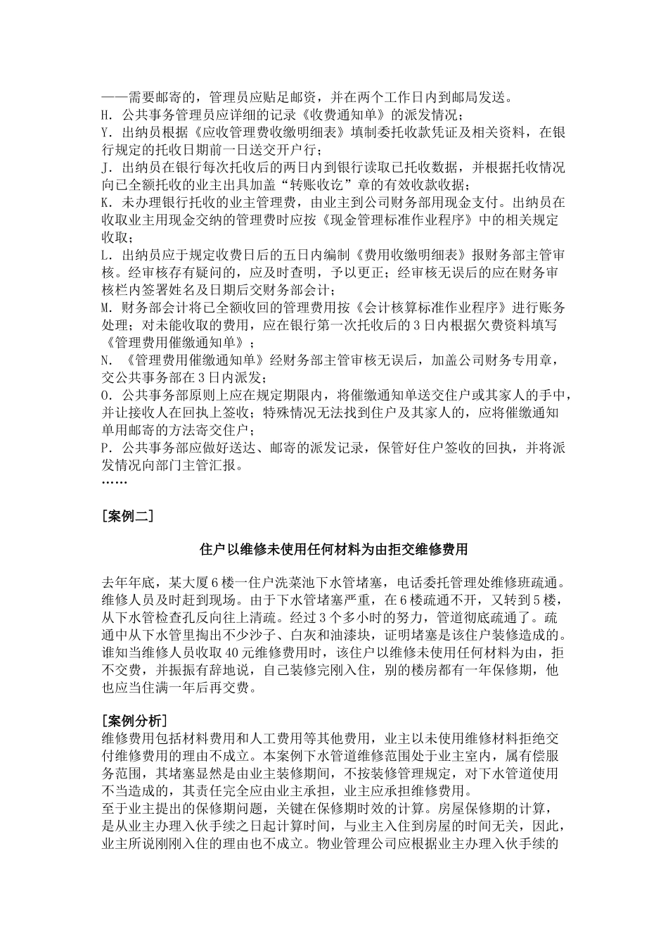 物业财务管理案例分析_第3页