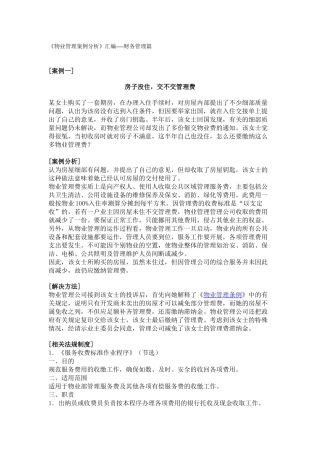 物业财务管理案例分析