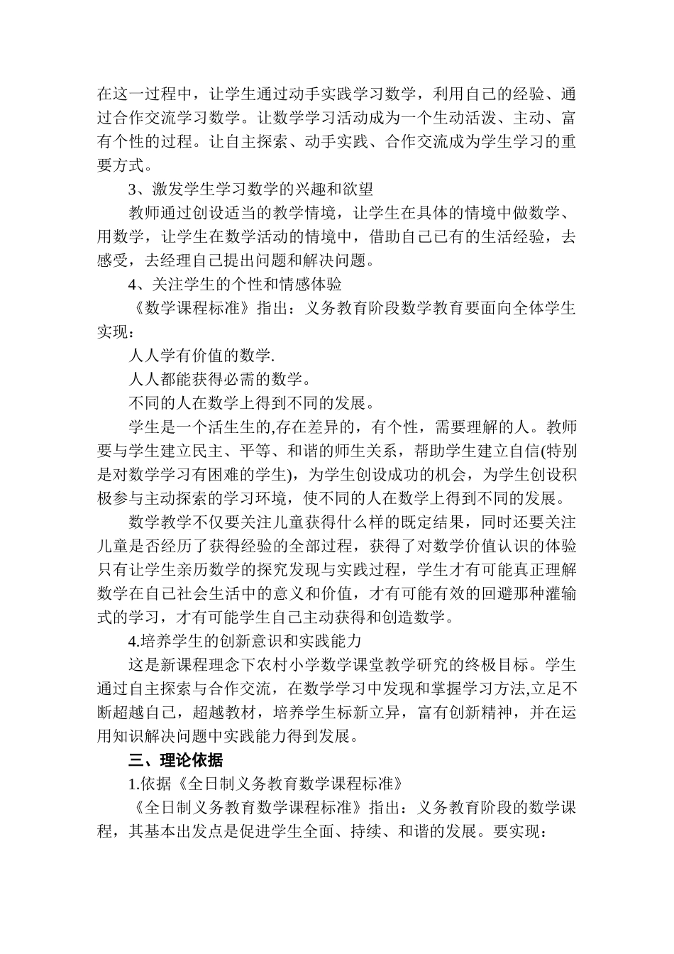 新课程理念下优化农村小学数学教学过程初探_第2页