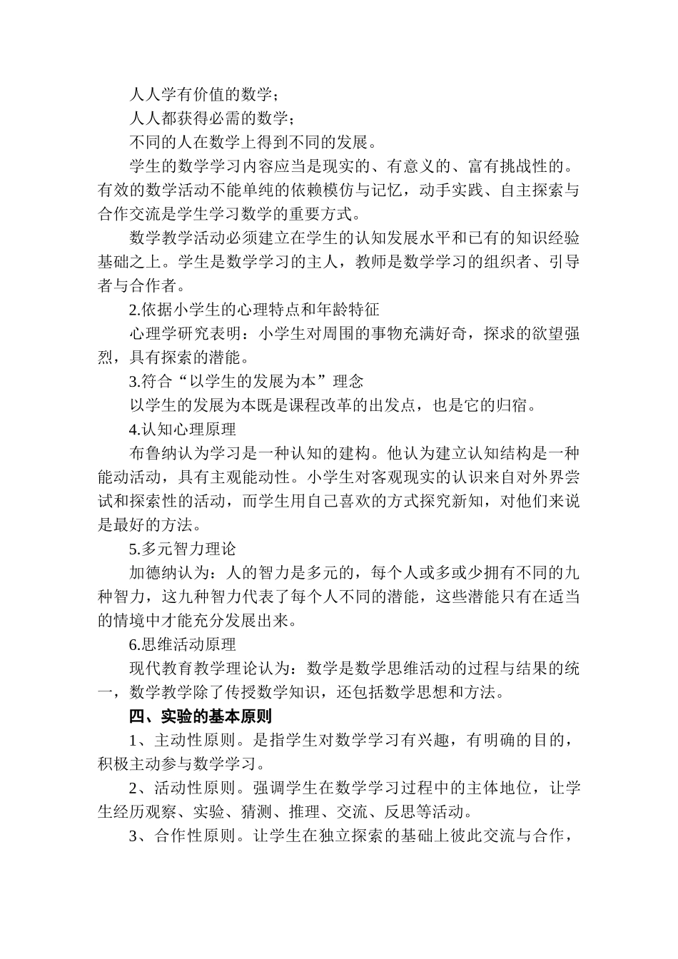 新课程理念下优化农村小学数学教学过程初探_第3页