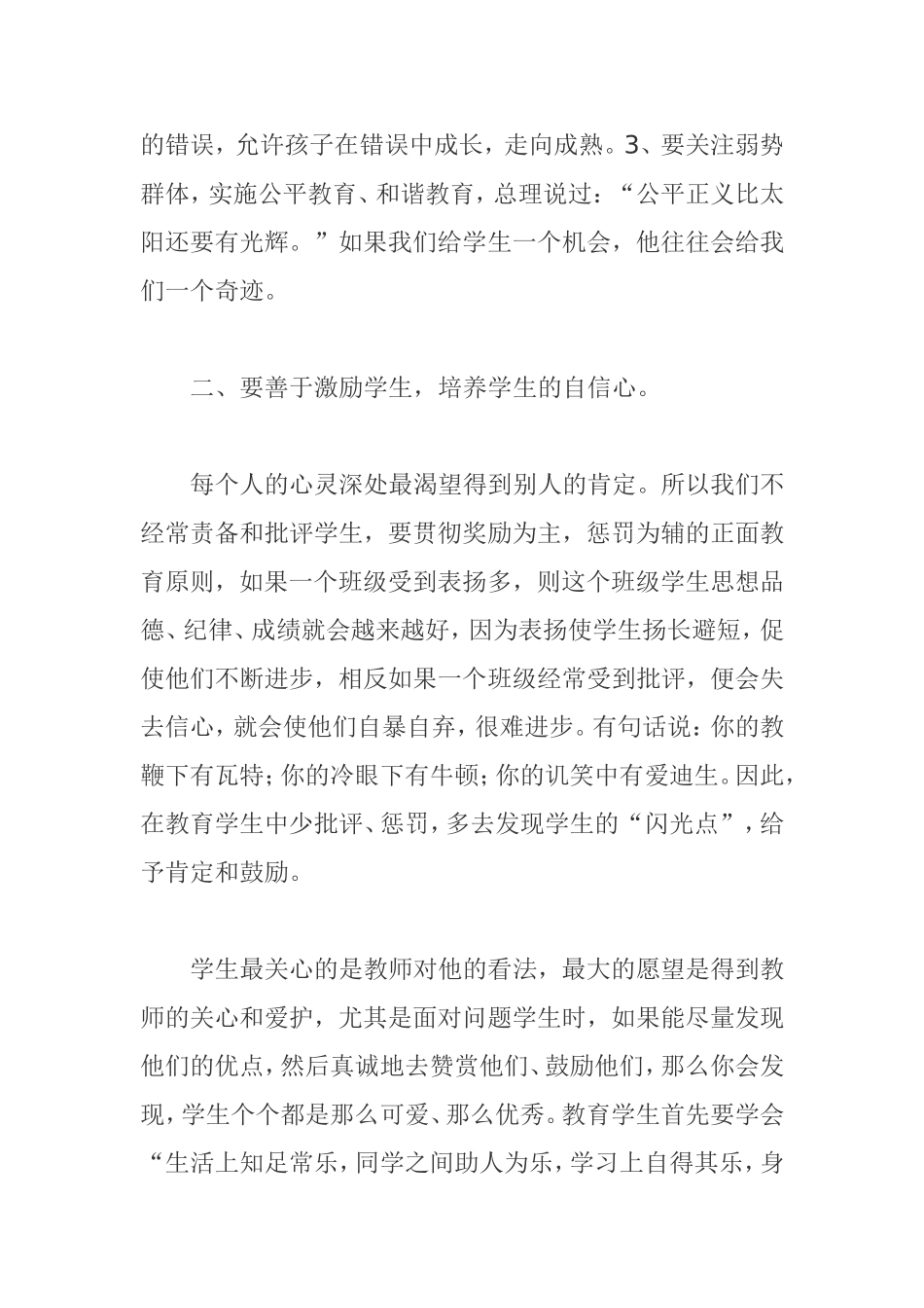 做孩子健康成长的引路人_第2页