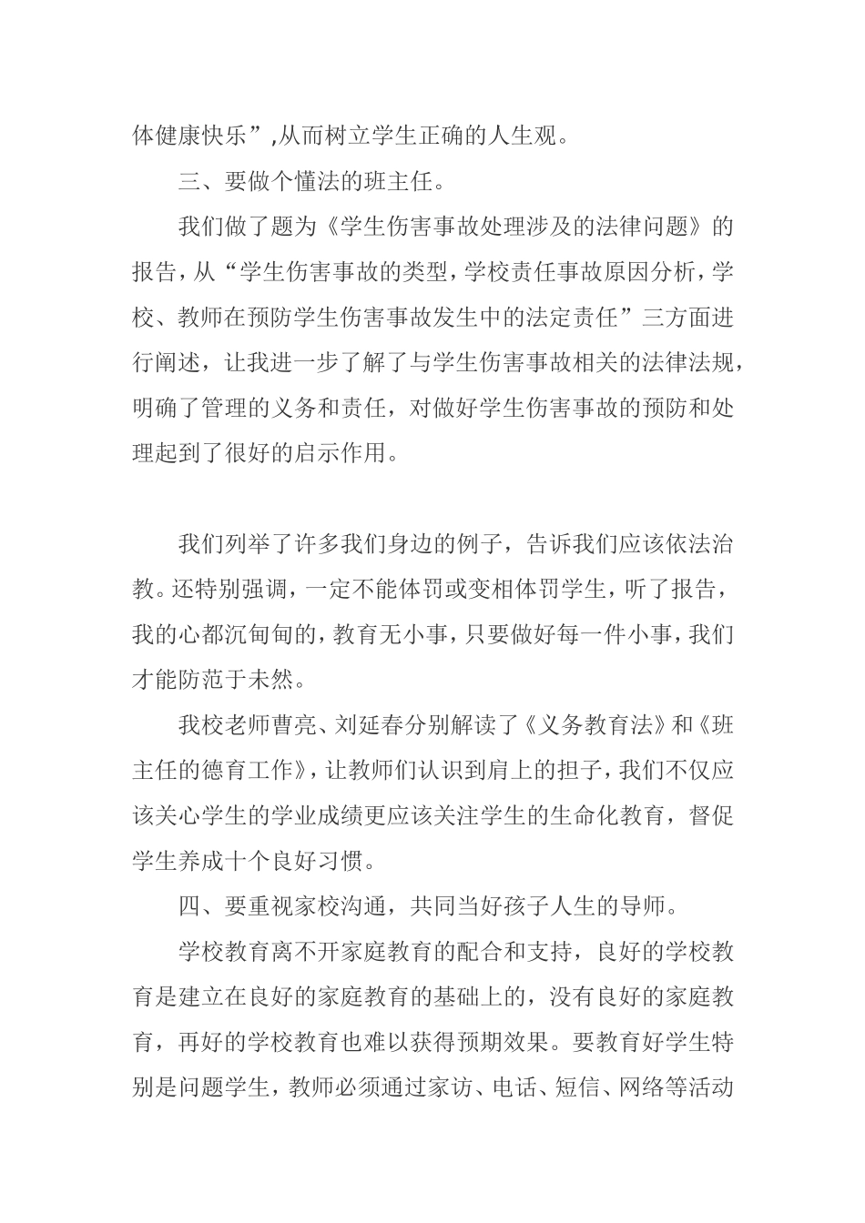 做孩子健康成长的引路人_第3页