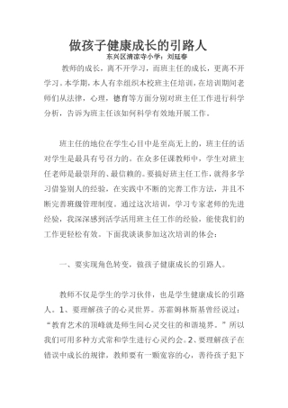 做孩子健康成长的引路人