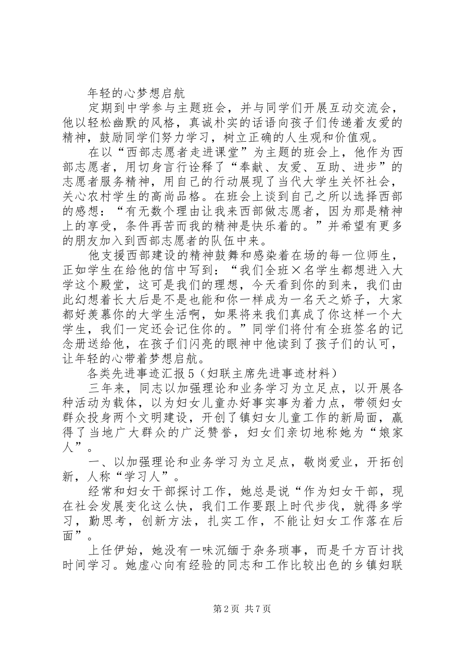 各类先进事迹汇报5_第2页