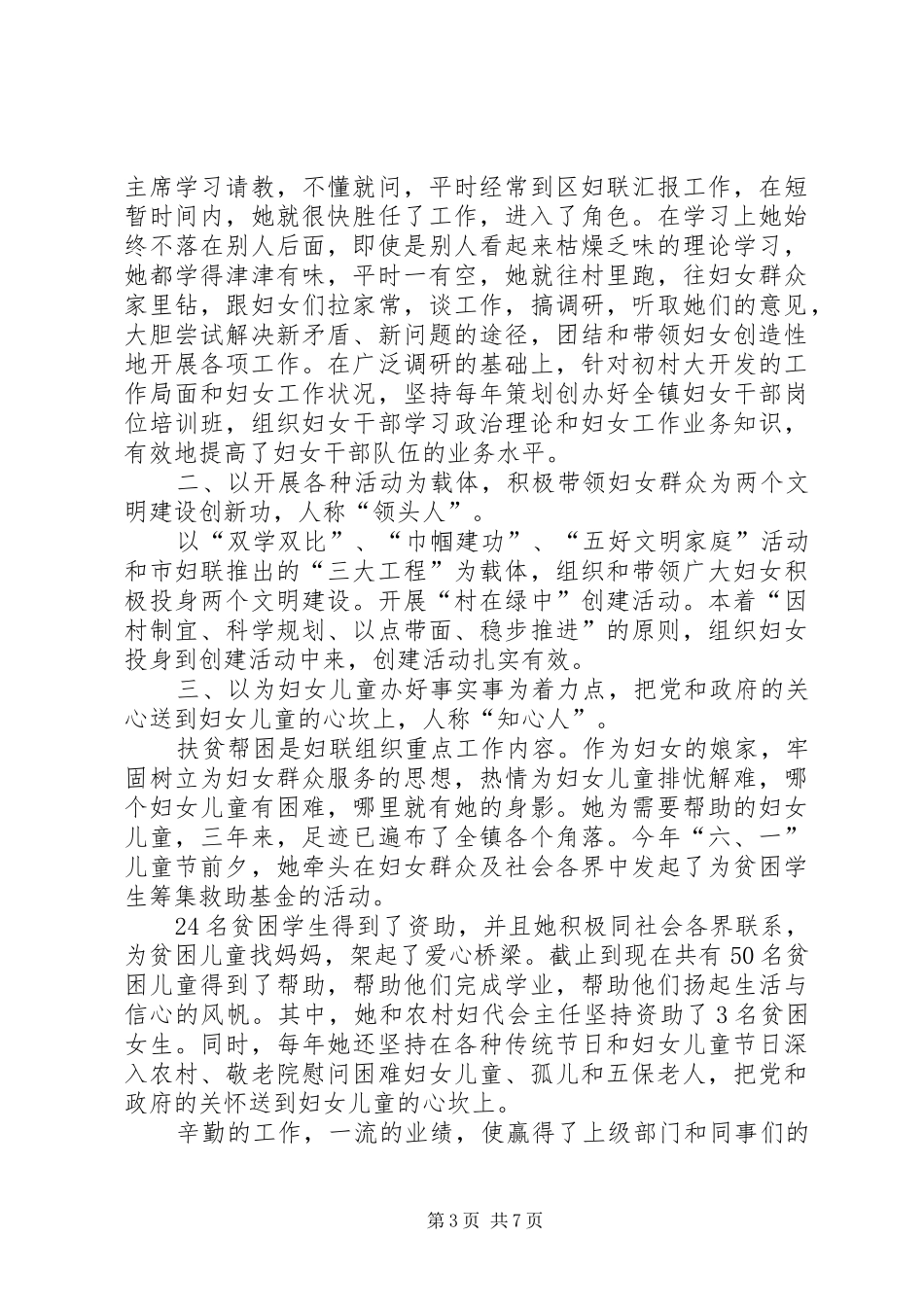 各类先进事迹汇报5_第3页