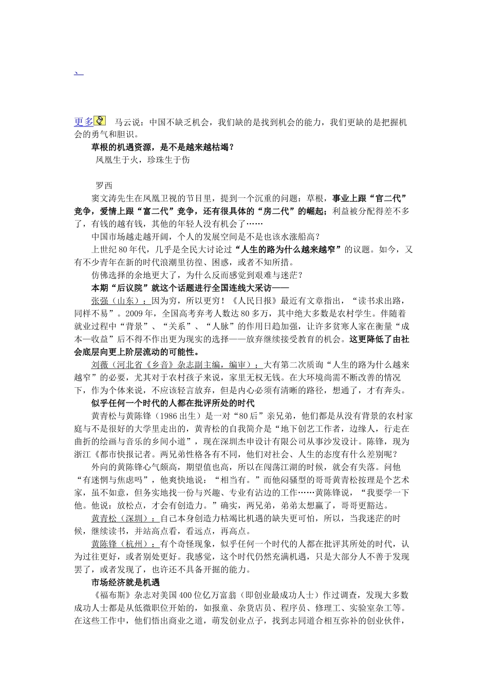 事业上跟官二代争,爱情上跟富二代拼_第1页