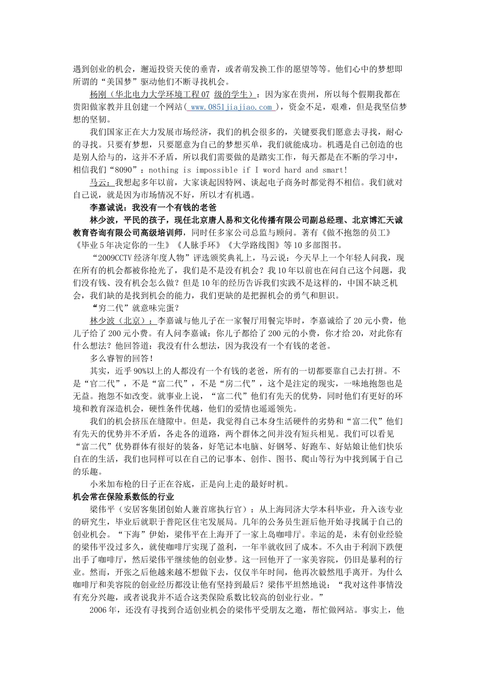 事业上跟官二代争,爱情上跟富二代拼_第2页