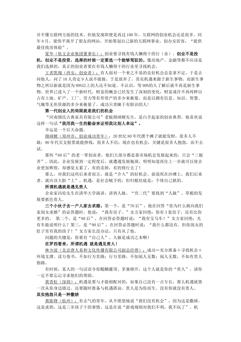 事业上跟官二代争,爱情上跟富二代拼_第3页