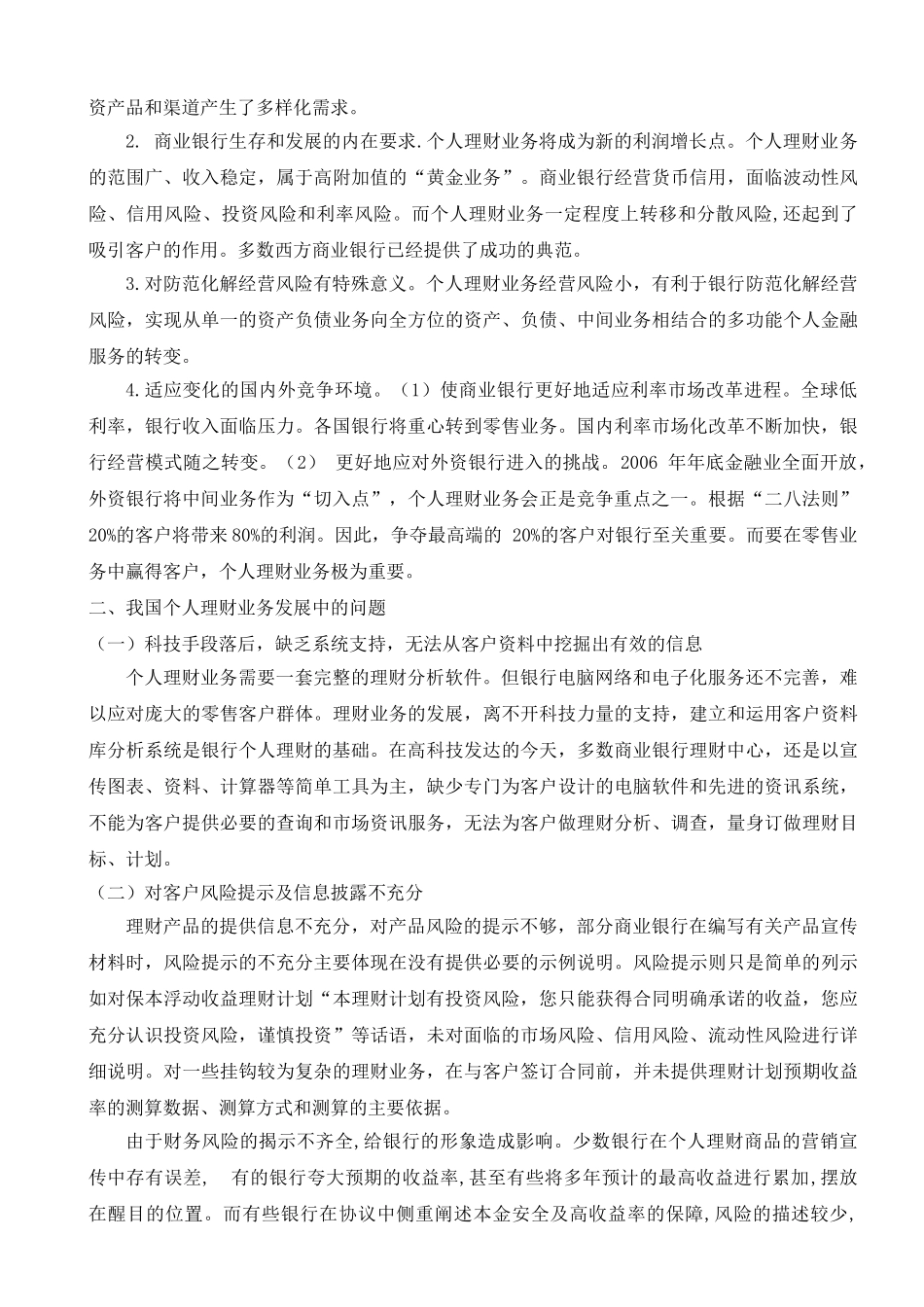 商业银行的个人理财业务发展及对策(原稿)_第2页