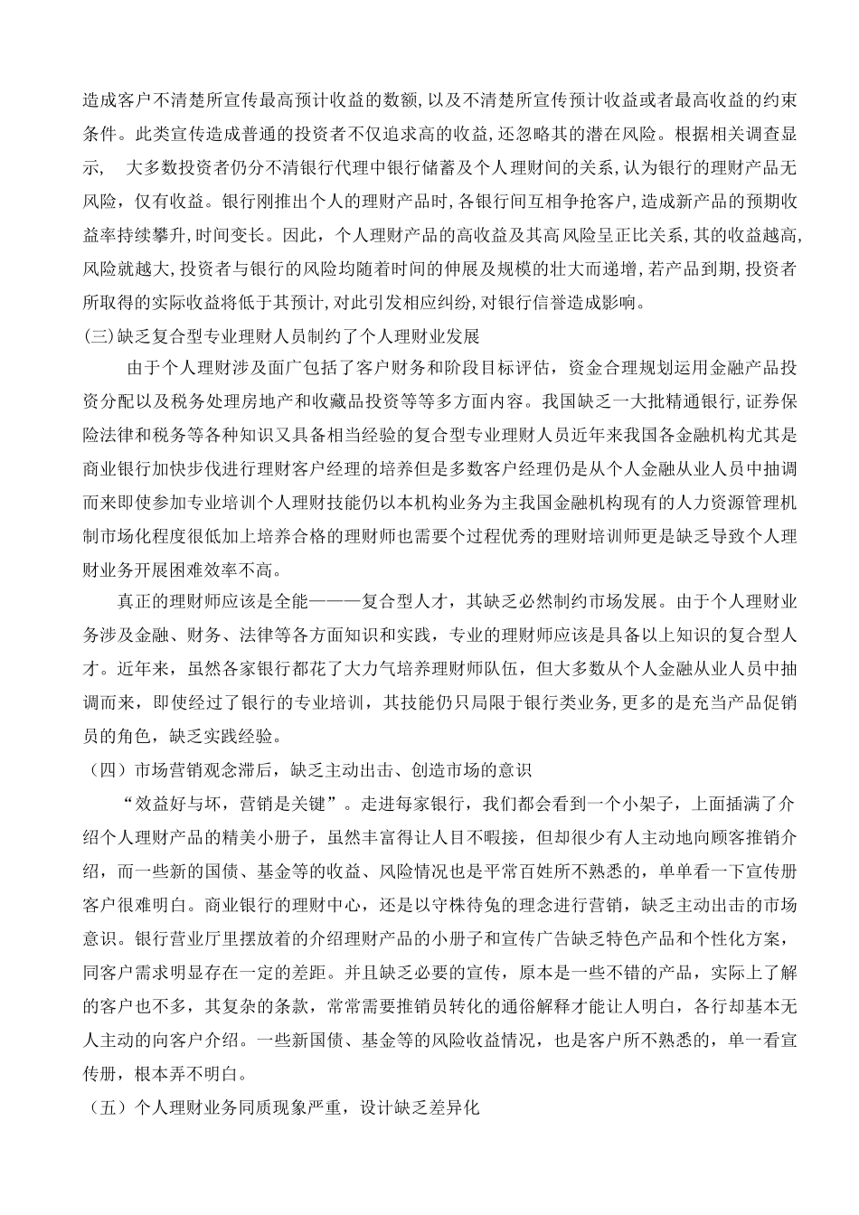 商业银行的个人理财业务发展及对策(原稿)_第3页