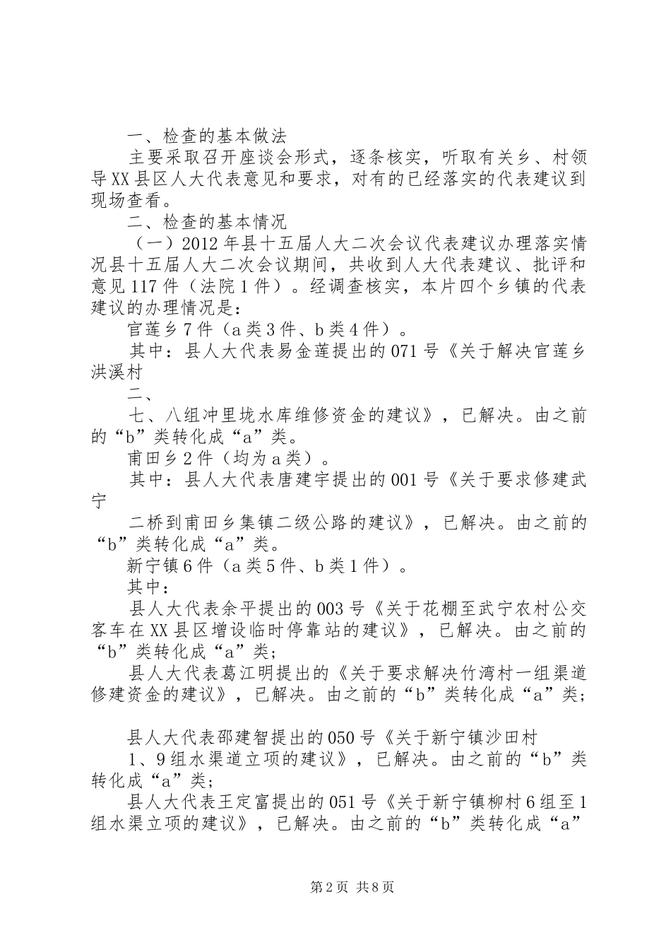 供电所关于人大代表建议办理工作落实情况的汇报5篇_第2页