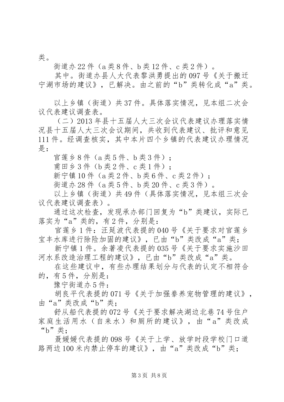 供电所关于人大代表建议办理工作落实情况的汇报5篇_第3页