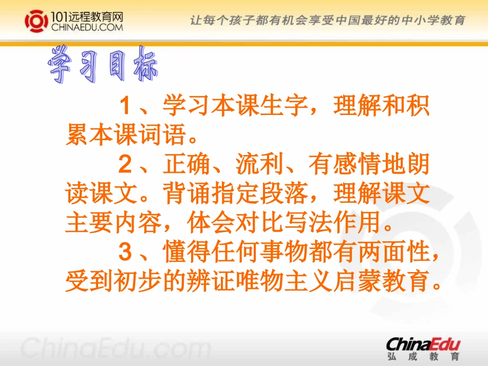 人教新课标版小学五上《假如没有灰尘》课件(精品课件)_第2页