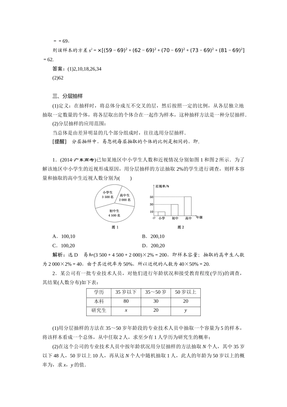 八、统计(一)随机抽样和用样本估计总体(学生)_第3页