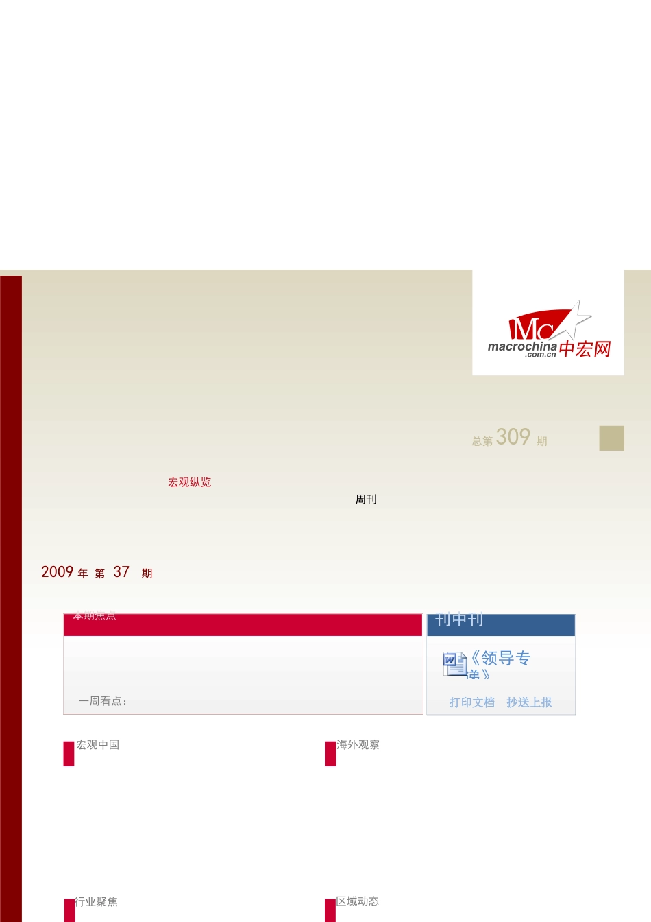 审慎看待我国对外净资产地位_第1页