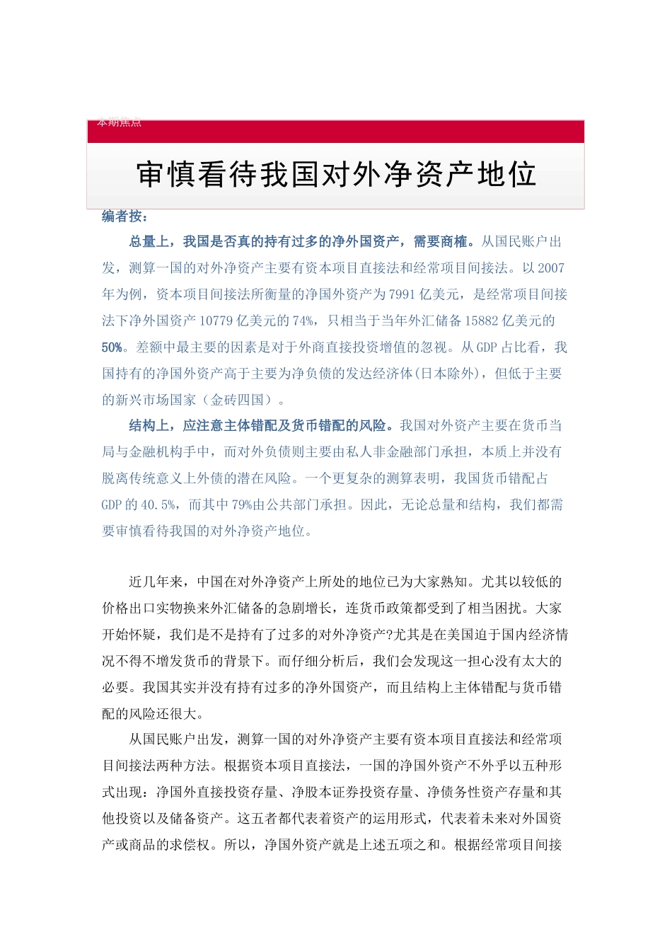 审慎看待我国对外净资产地位_第2页