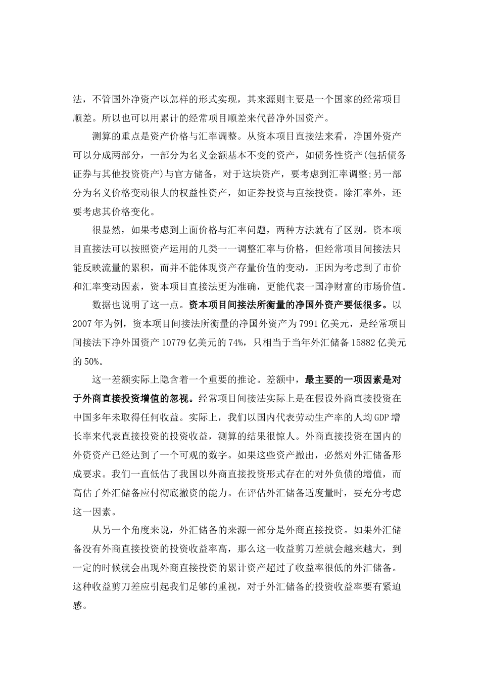 审慎看待我国对外净资产地位_第3页