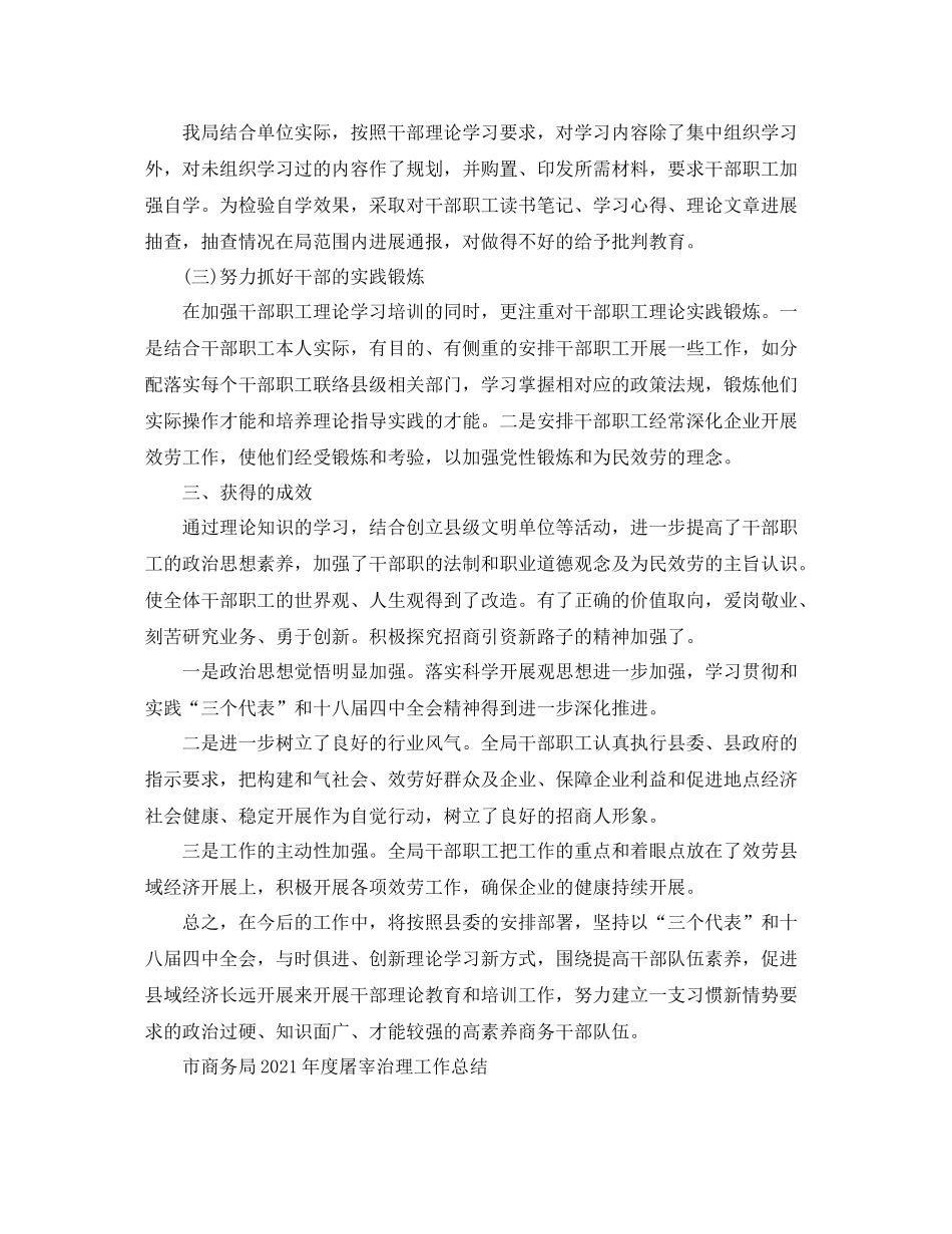 2021年度工作参考总结商务局年度工作参考总结_第2页