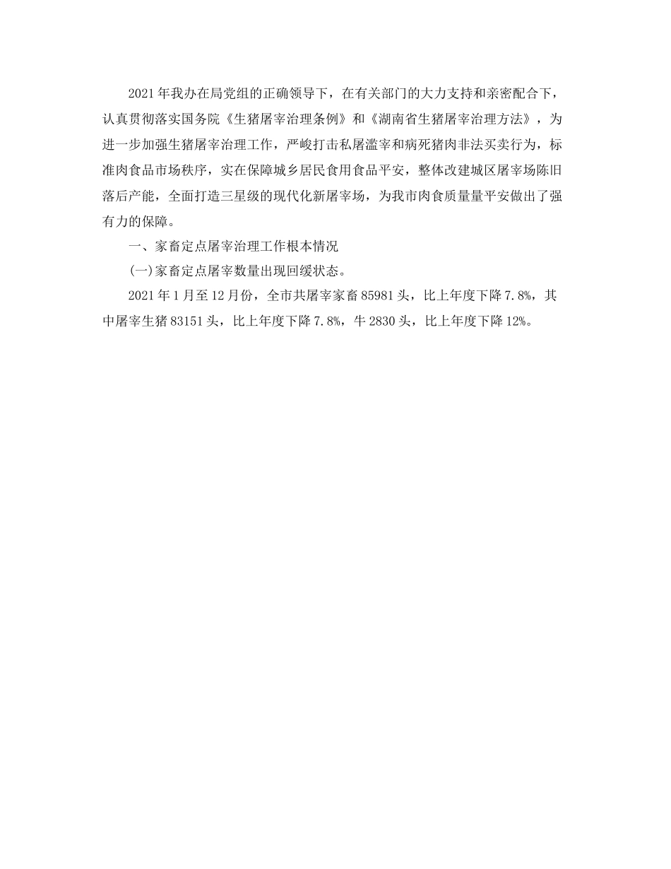 2021年度工作参考总结商务局年度工作参考总结_第3页