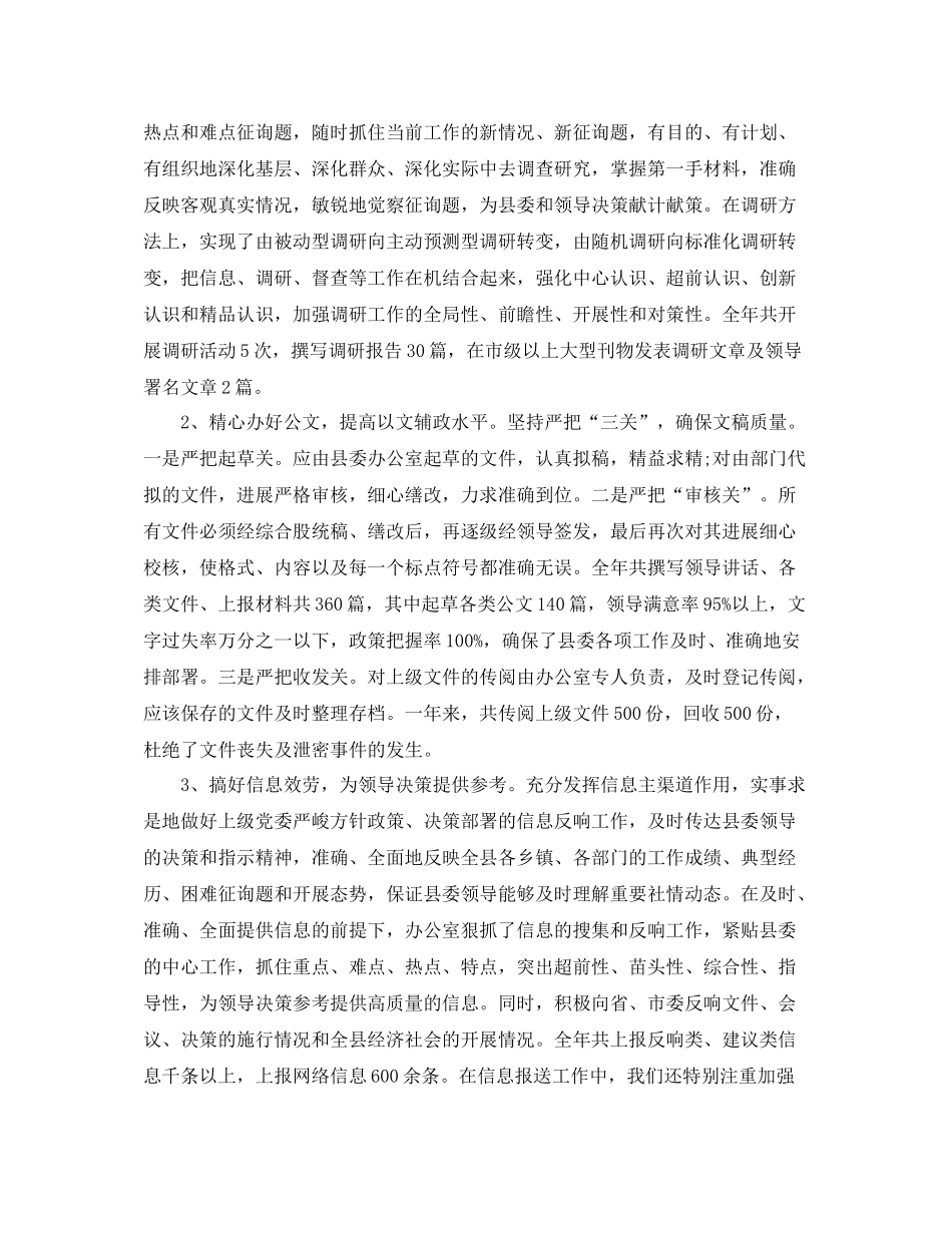 办公室工作参考总结县委办公室年工作参考总结_第2页