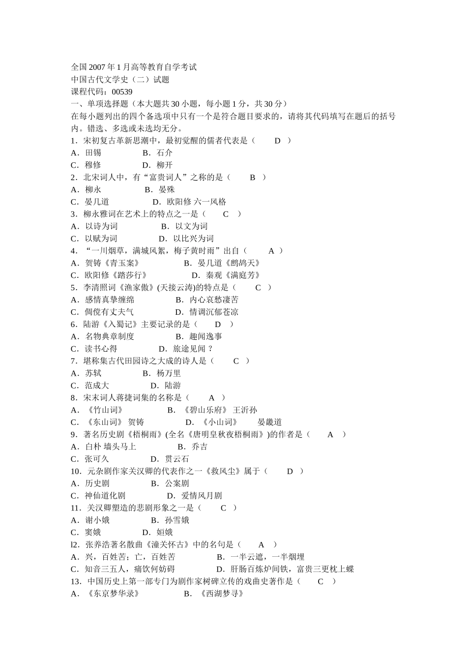 全国2007年1月高等教育自学考试_第1页