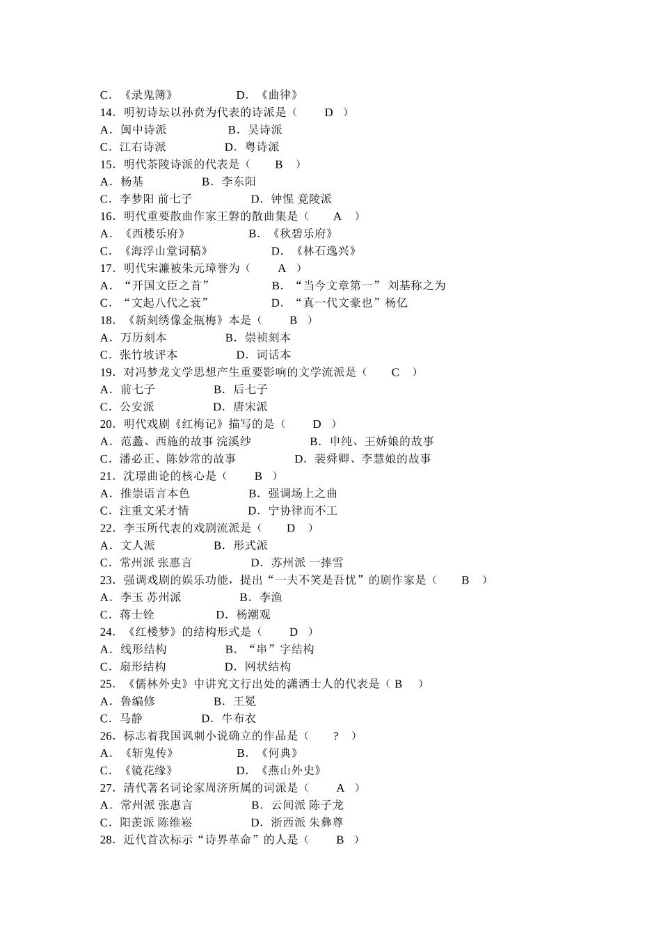 全国2007年1月高等教育自学考试_第2页