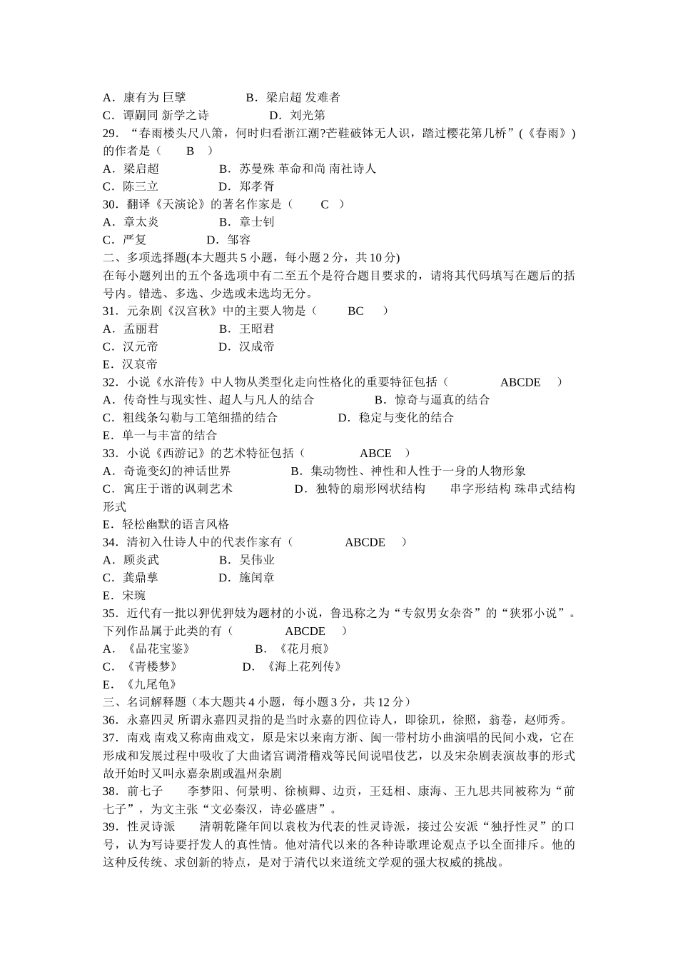 全国2007年1月高等教育自学考试_第3页