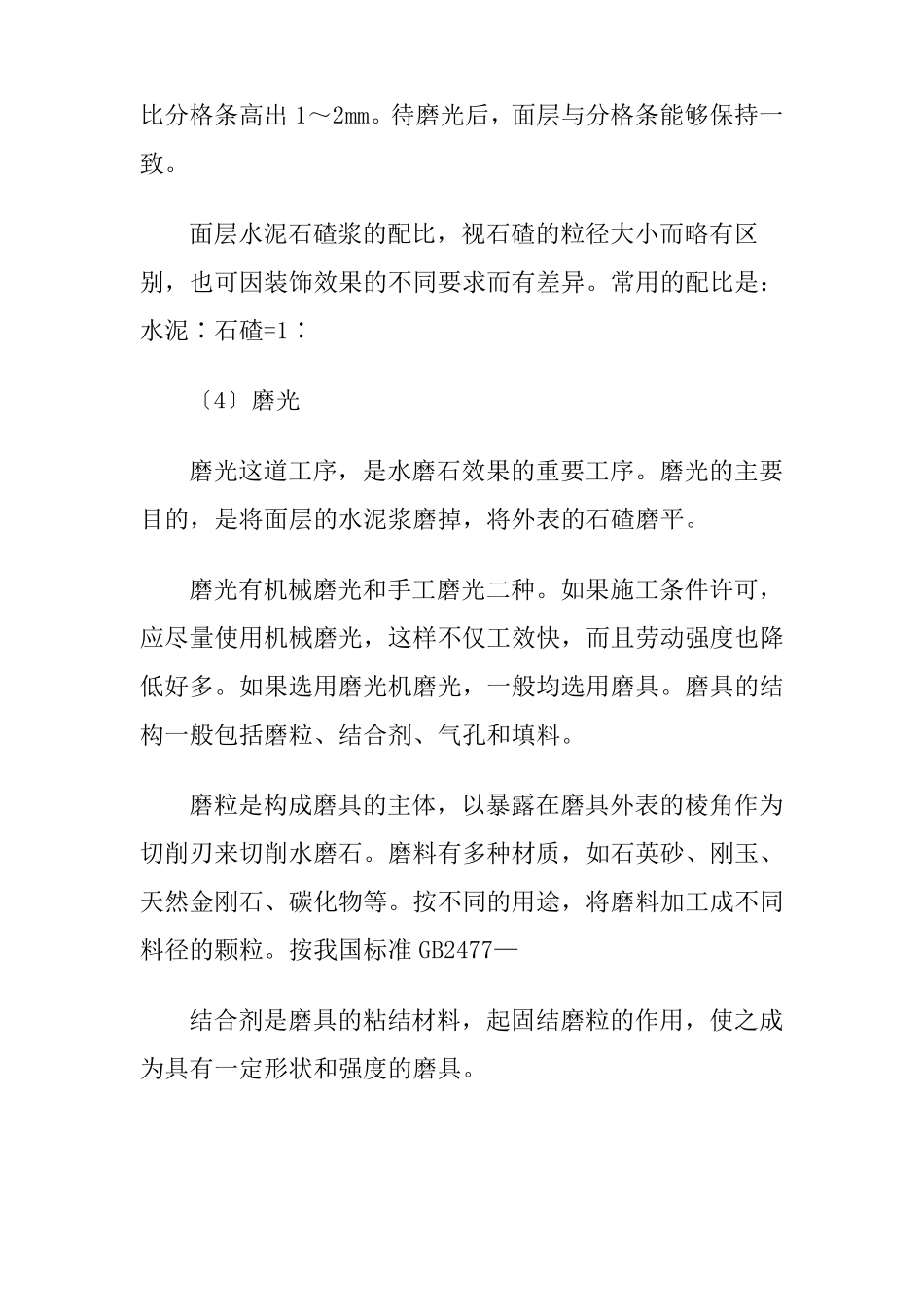 水磨石地面施工工艺过程_第2页