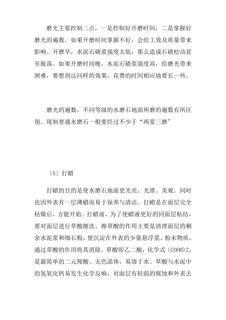 水磨石地面施工工艺过程_第3页