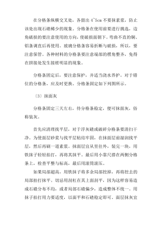水磨石地面施工工艺过程