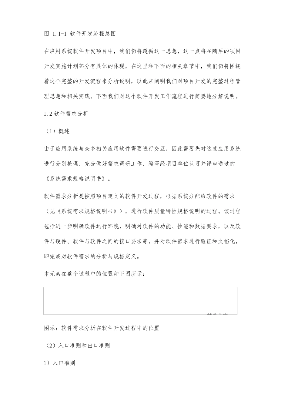 软件开发实施方案2_第3页