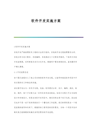 软件开发实施方案2