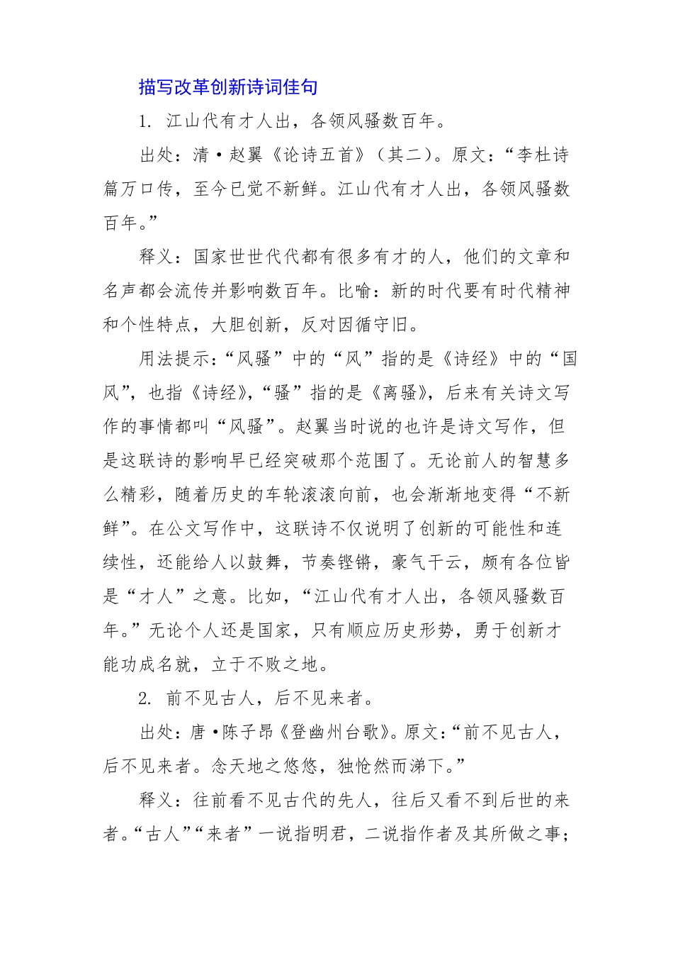 描写改革创新诗词佳句_第1页