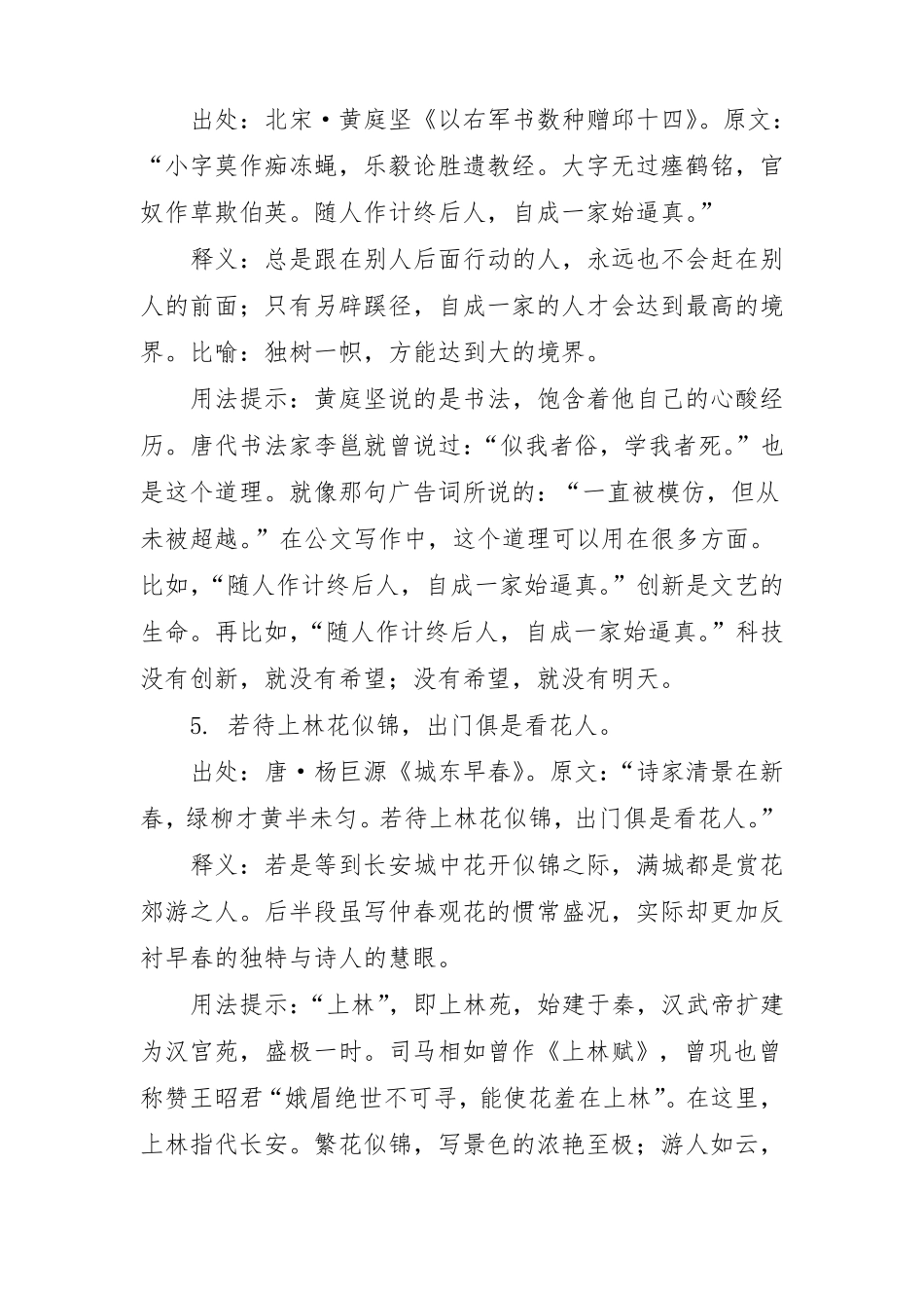 描写改革创新诗词佳句_第3页