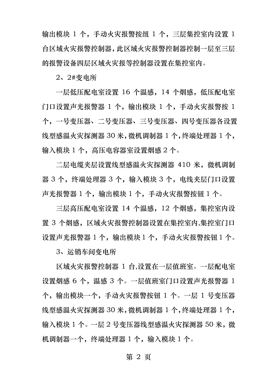 消防报警系统改造方案_第2页