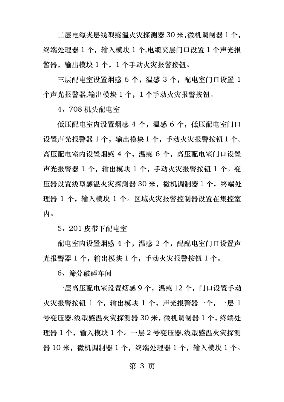 消防报警系统改造方案_第3页