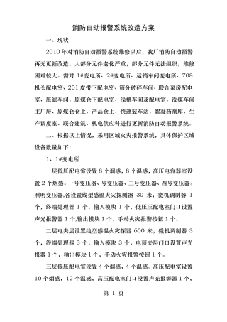 消防报警系统改造方案