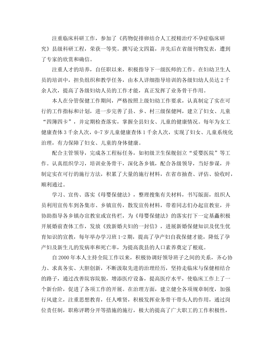 2021年度工作参考总结医师年度工作参考总结_第2页