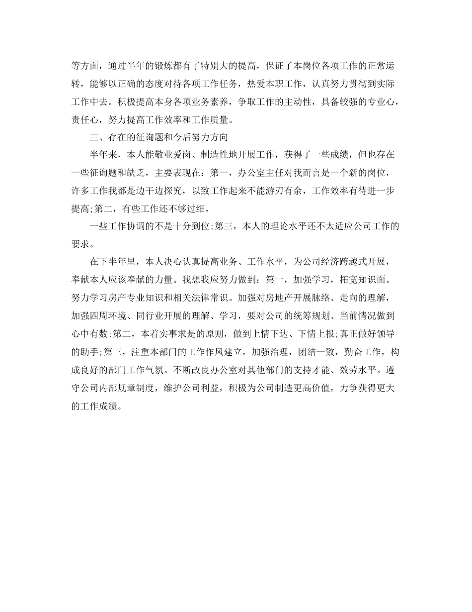 办公室工作参考总结房产公司办公室的工作参考总结_第3页