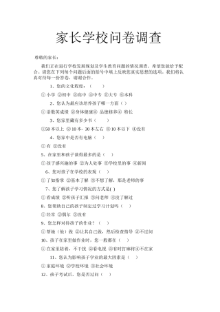 家长学校问卷调查