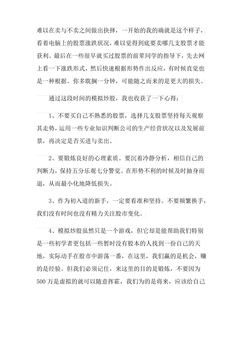 模拟炒股实训心得体会_第2页